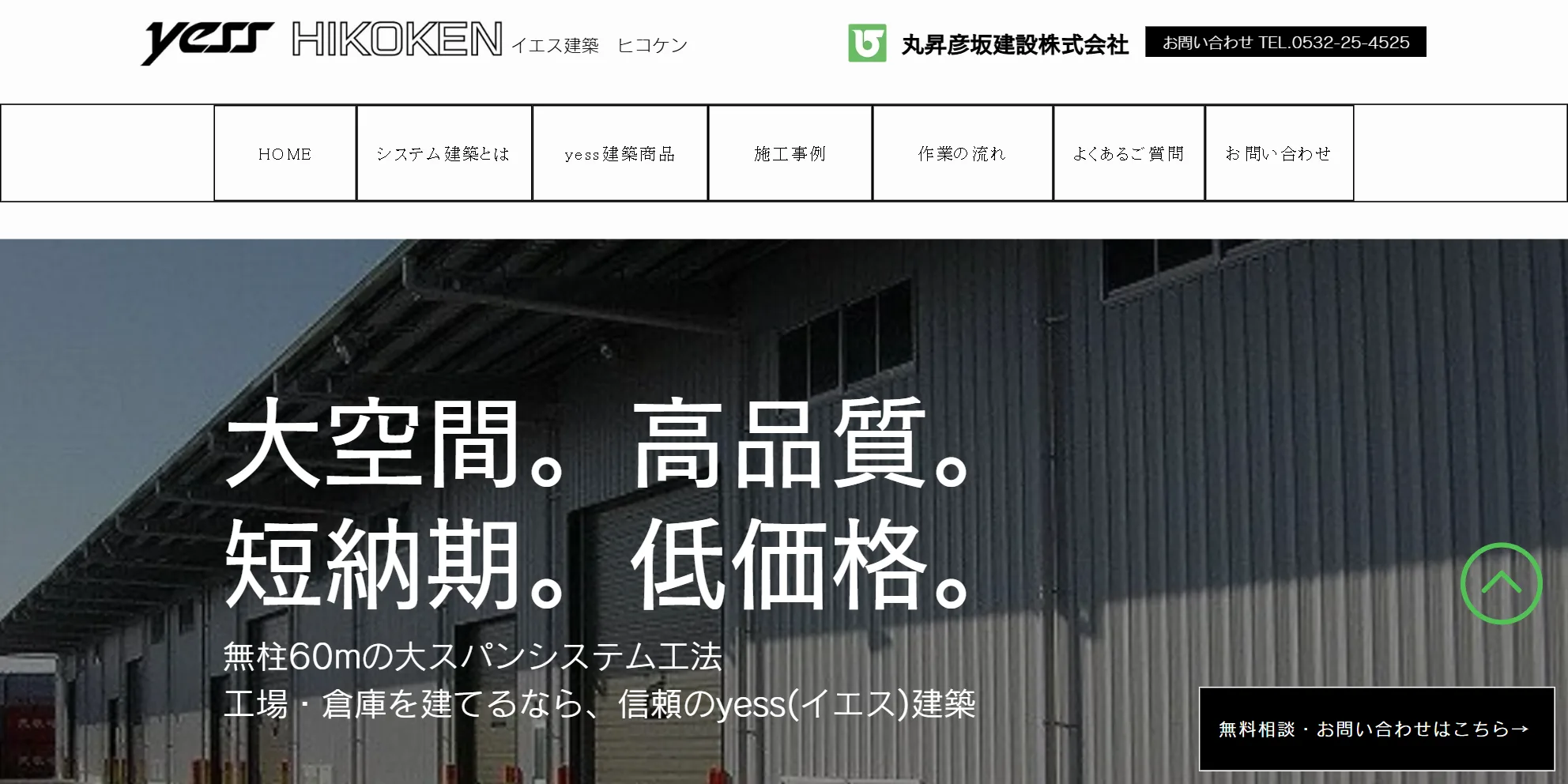 丸昇彦坂建設株式会社の公式サイト