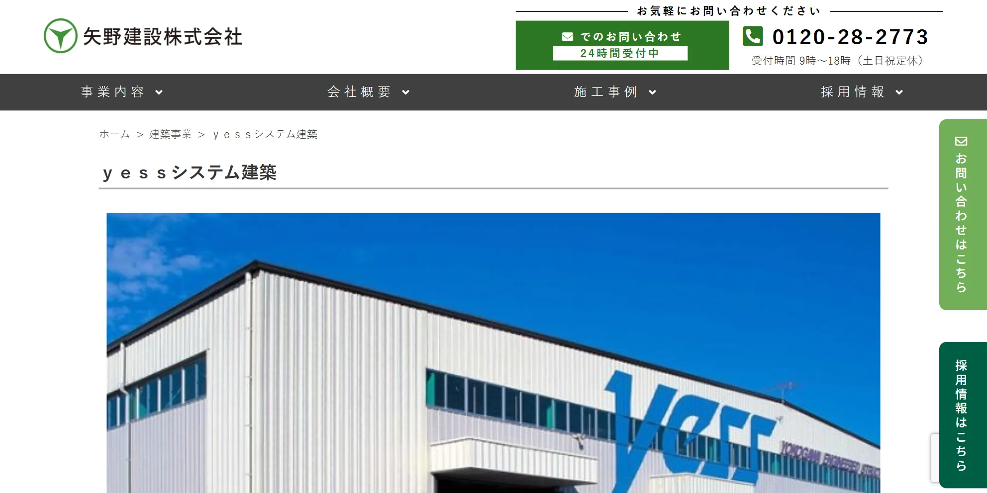 矢野建設株式会社の公式サイト